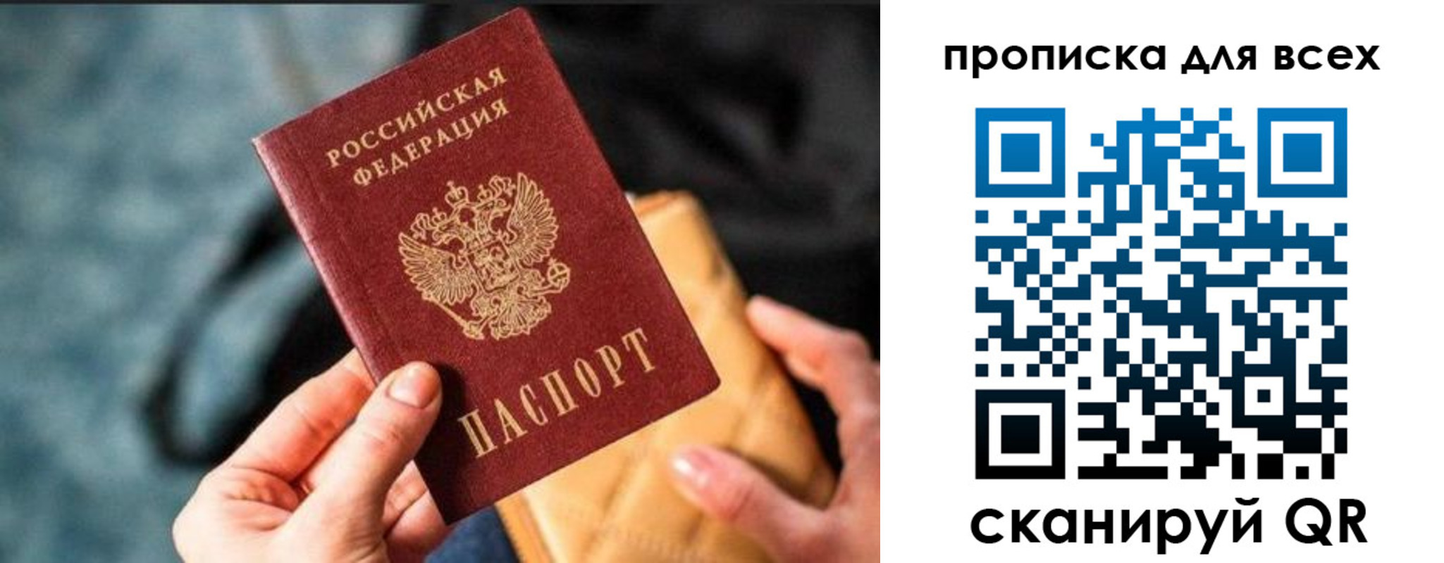прописка для работы в Пензе