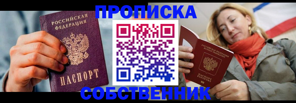 временная прописка в Пензе