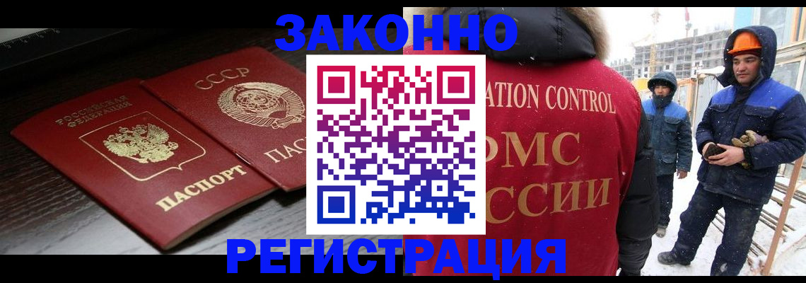 купить прописку в Пензе