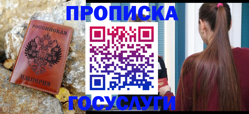 временная регистрация 2025 в Пензе