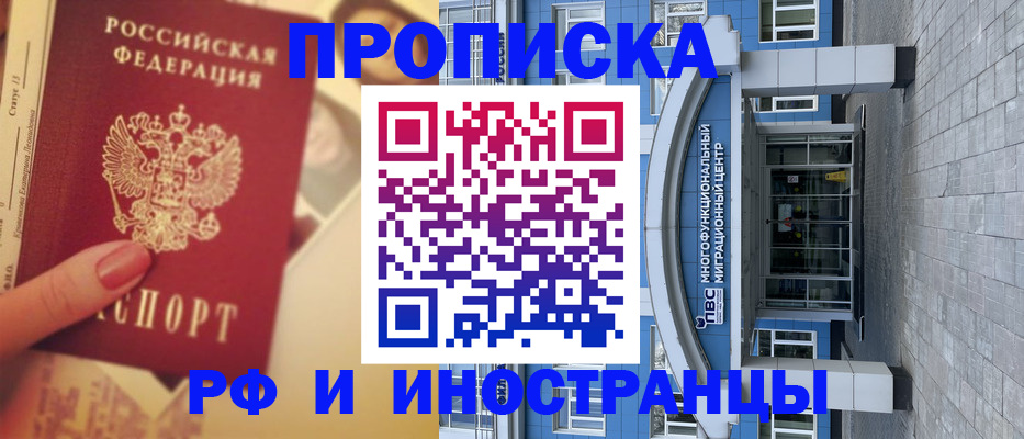 прописка паспорт в Пензе