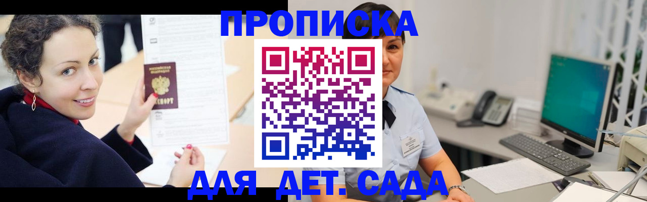 прописка для работы в Пензе