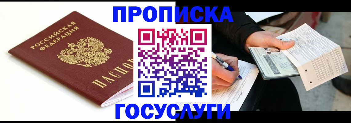 прописка поиск в Пензе