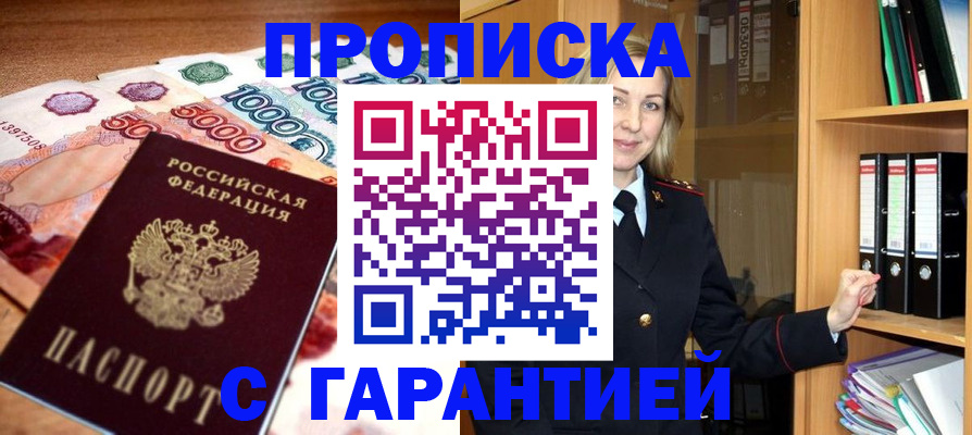 прописка ребенка в Пензе