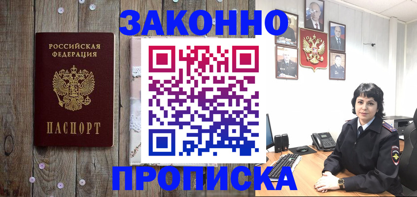 купить прописку в Пензе