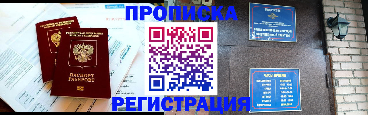 временная регистрация в квартире в Пензе