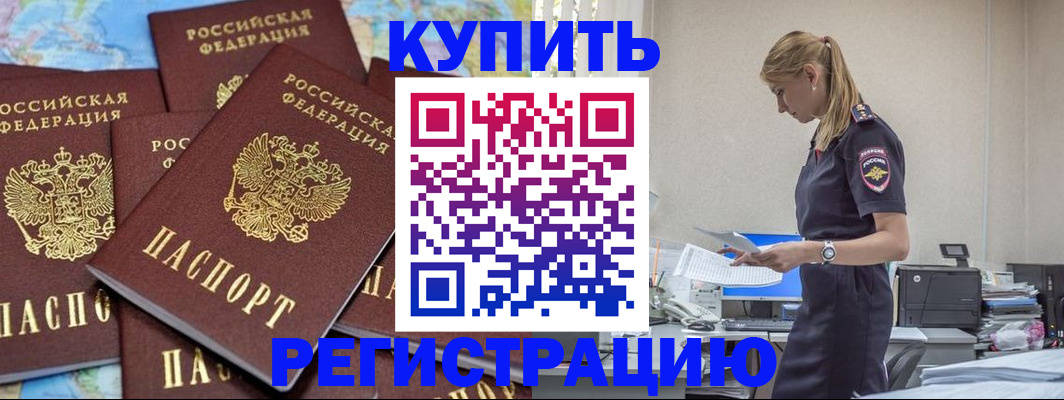 прописка 2025 в Пензе